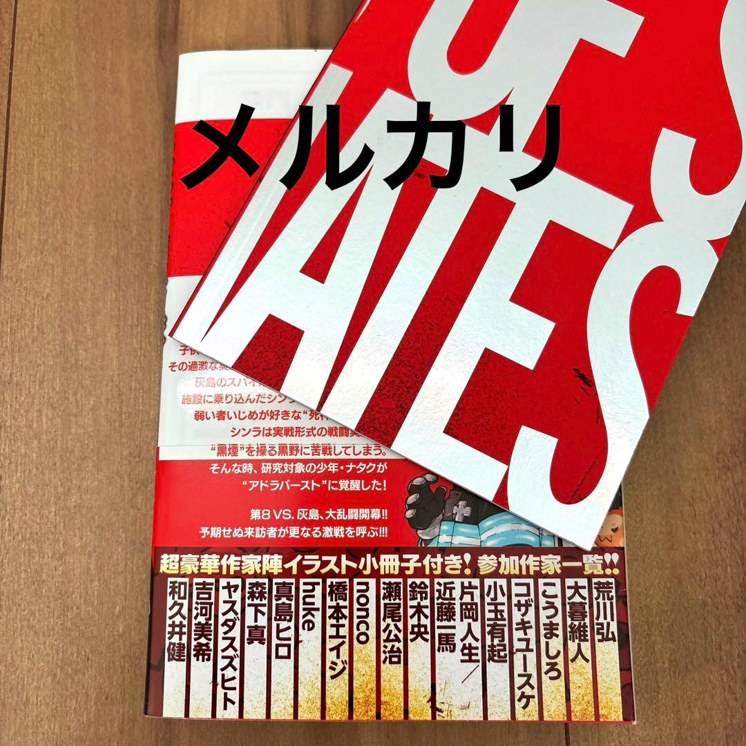 炎炎ノ消防隊 全巻 1〜34 キャラクターブック 特装版 小冊子 漫画