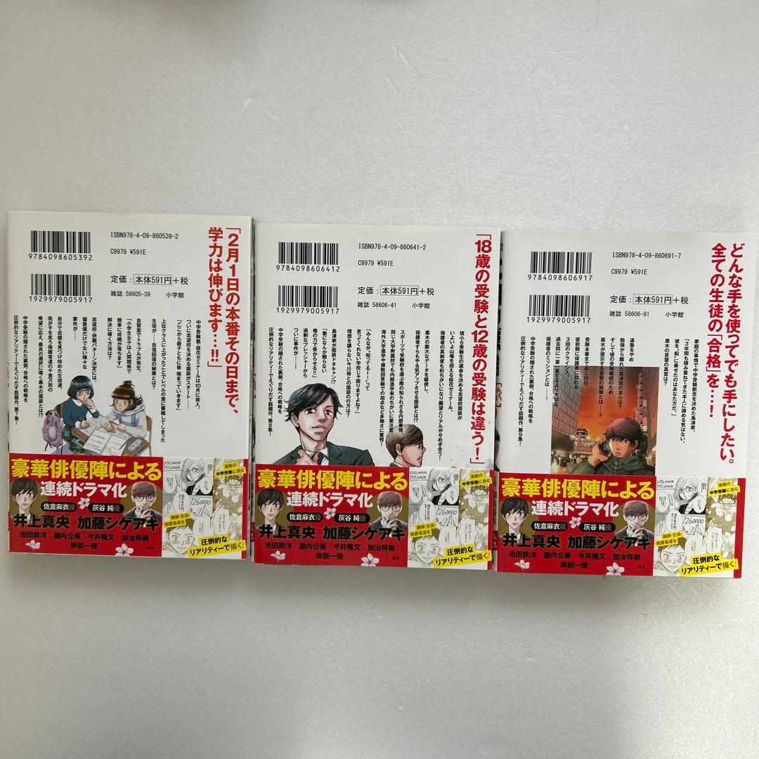 全て美品　二月の勝者 1〜17巻　小説二月の勝者　春夏の陣