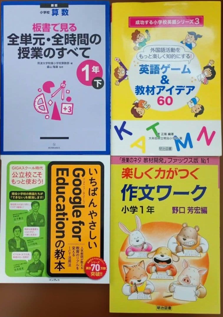 小学校 ICT 英語教育 まとめ売り 37冊 セット 学校教育 通知表 生徒指導