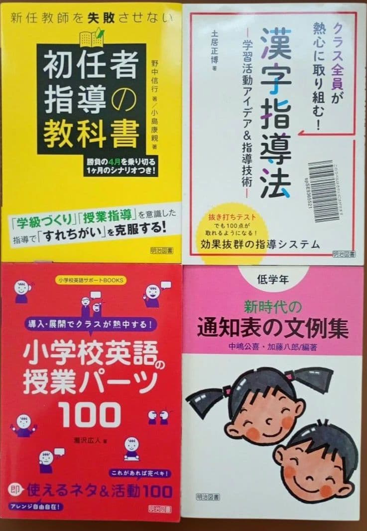 小学校 ICT 英語教育 まとめ売り 37冊 セット 学校教育 通知表 生徒指導