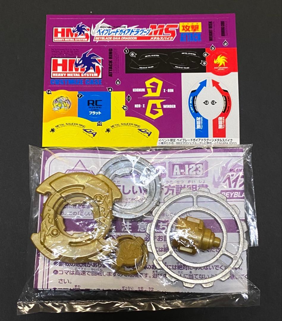 【 星矢 】 ガイアドラグーンMS 公式大会賞品 3点セット