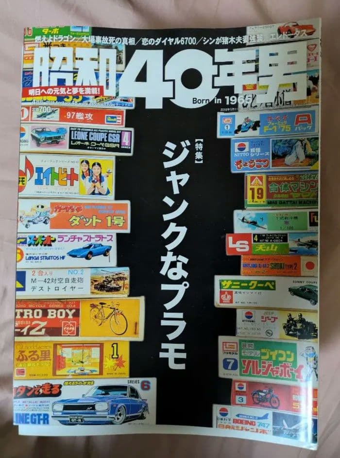 【31冊・抜けなし】昭和40年男 vol.46〜vol.76（5年間分セット）