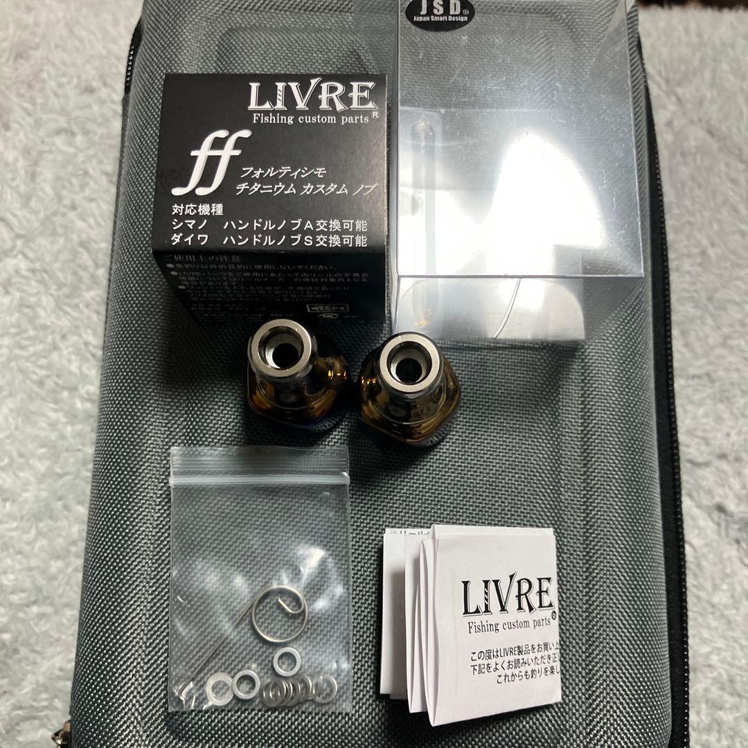 リブレ　フォルティシモ　ハンドルノブ