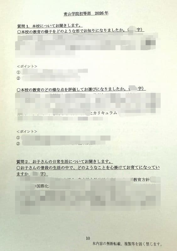 小学校受験　願書　面接　幼稚園受験  慶應幼稚舎　筑波　早稲田　青学　稲花　暁星