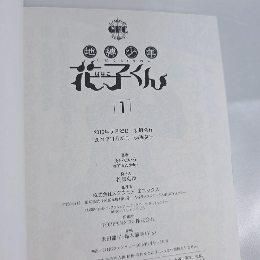地縛少年花子くん 既刊全巻 1-25巻セット 極美品/J04