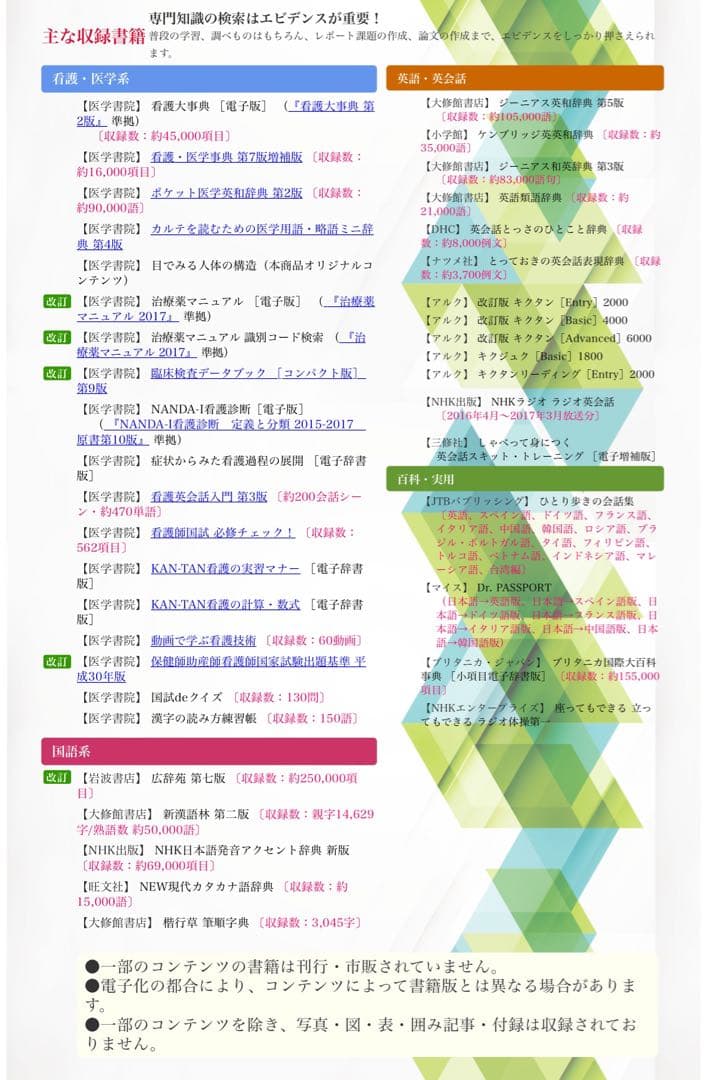 医学書院　電子辞書　IS-N12000 看護