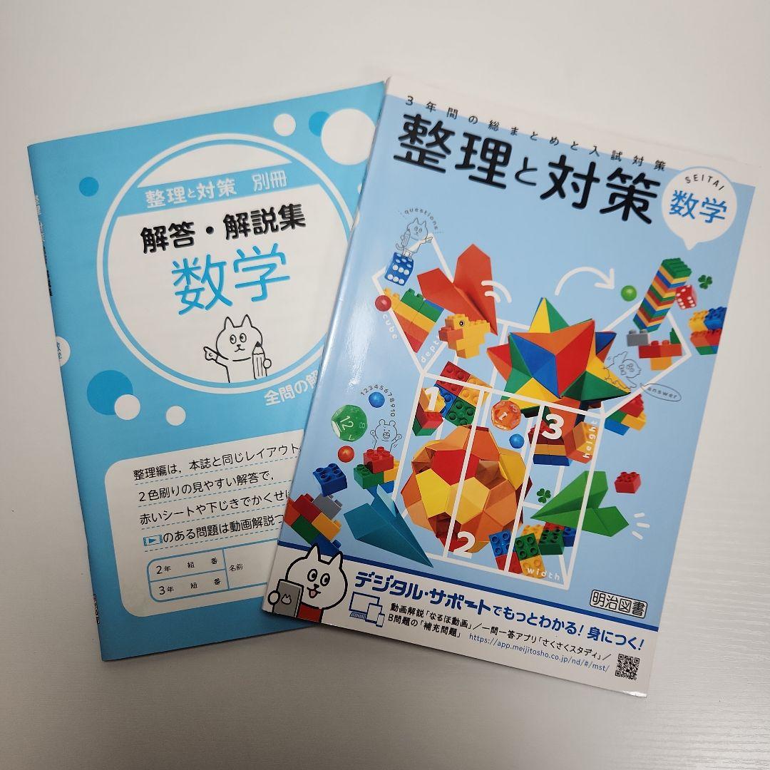 令和6～7年度 整理と対策 新研究 5教科 8冊 まとめ売り