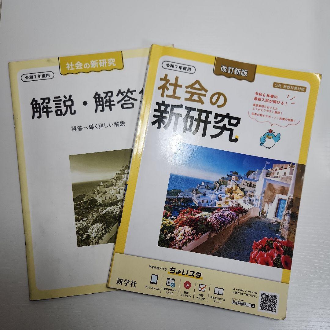 令和6～7年度 整理と対策 新研究 5教科 8冊 まとめ売り