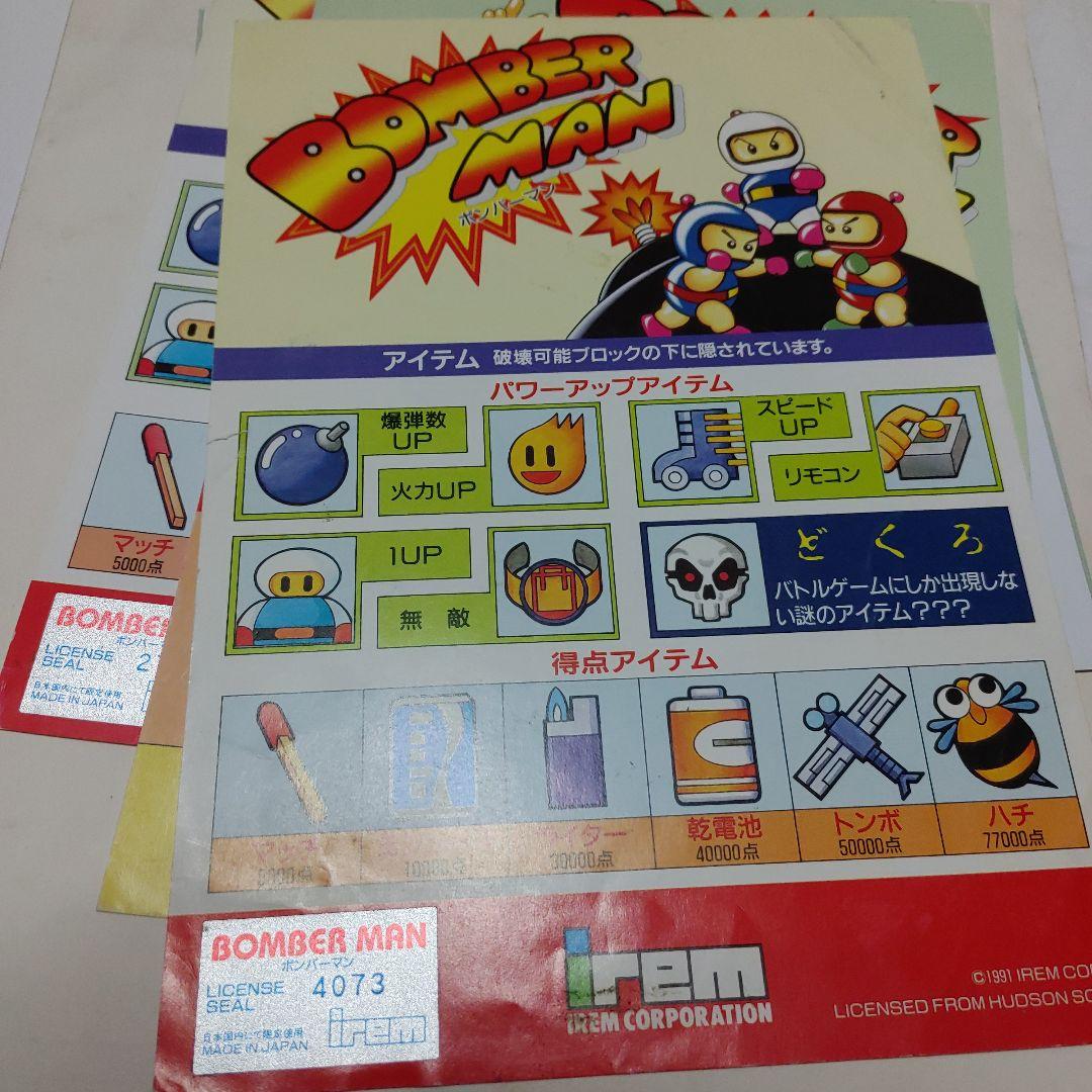 BOMBER MAN 基板 1991年 IREM インストマニュアル純正 中古品