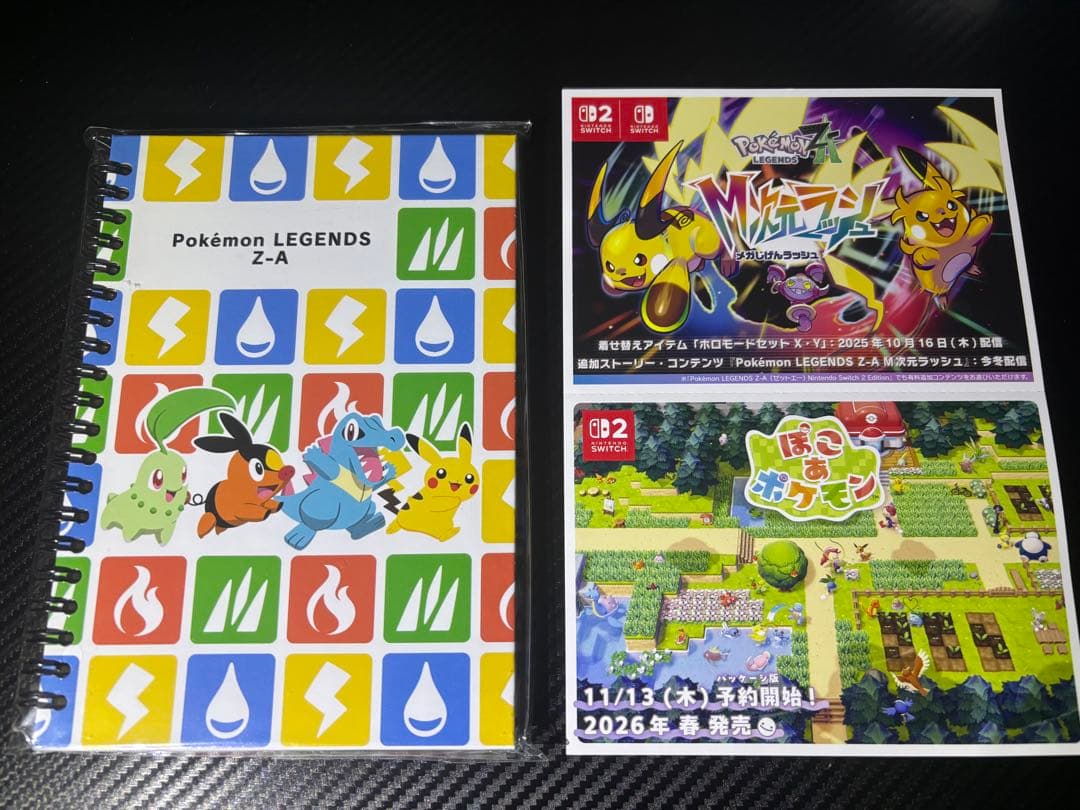 ポケモンレジェンズ Z-A Switch2 ＋ 特典