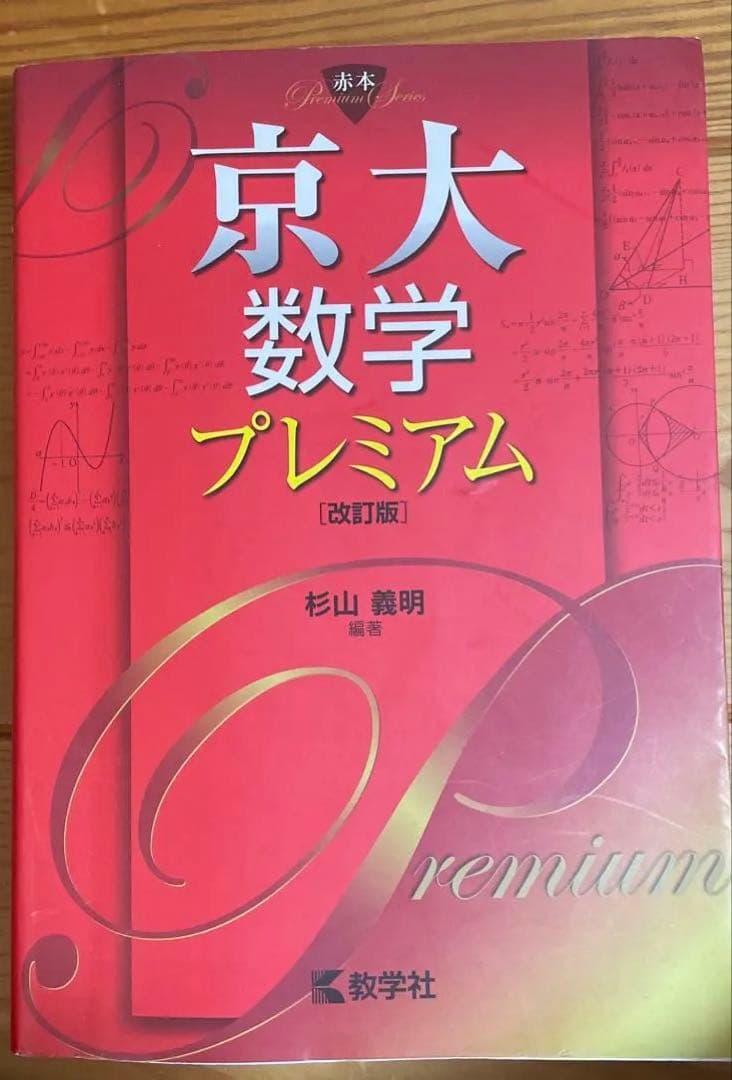 京大理系対策セット（鉄緑会・世界一わかりやすい・青本25ヵ年等）まとめ売り
