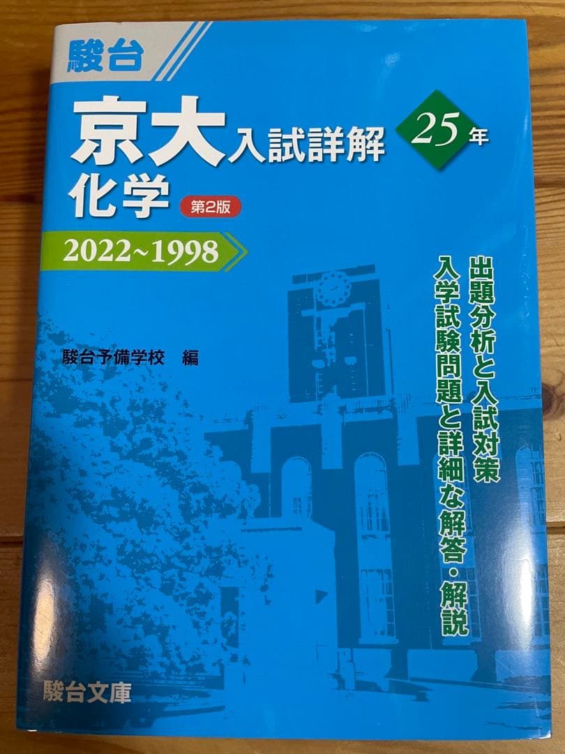 京大理系対策セット（鉄緑会・世界一わかりやすい・青本25ヵ年等）まとめ売り
