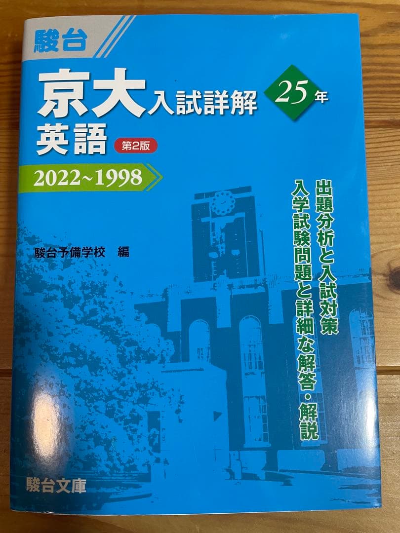 京大理系対策セット（鉄緑会・世界一わかりやすい・青本25ヵ年等）まとめ売り