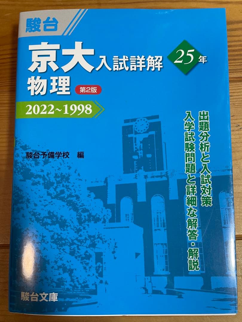 京大理系対策セット（鉄緑会・世界一わかりやすい・青本25ヵ年等）まとめ売り