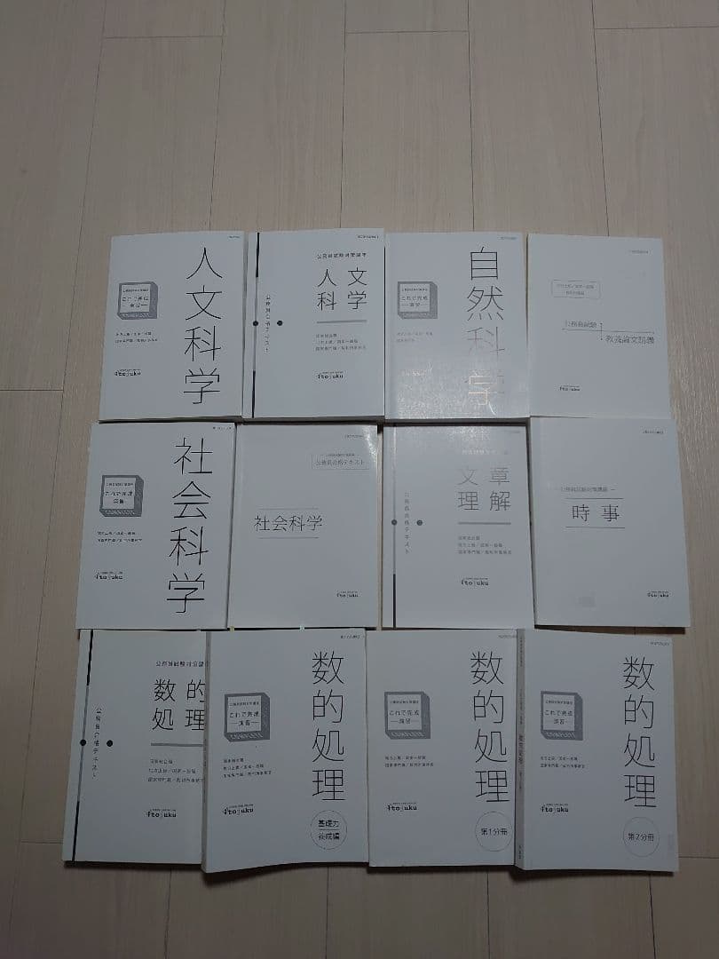 伊藤塾　テキスト　公務員試験　　地方上級/国家一般職　国家専門職　裁判所事務官