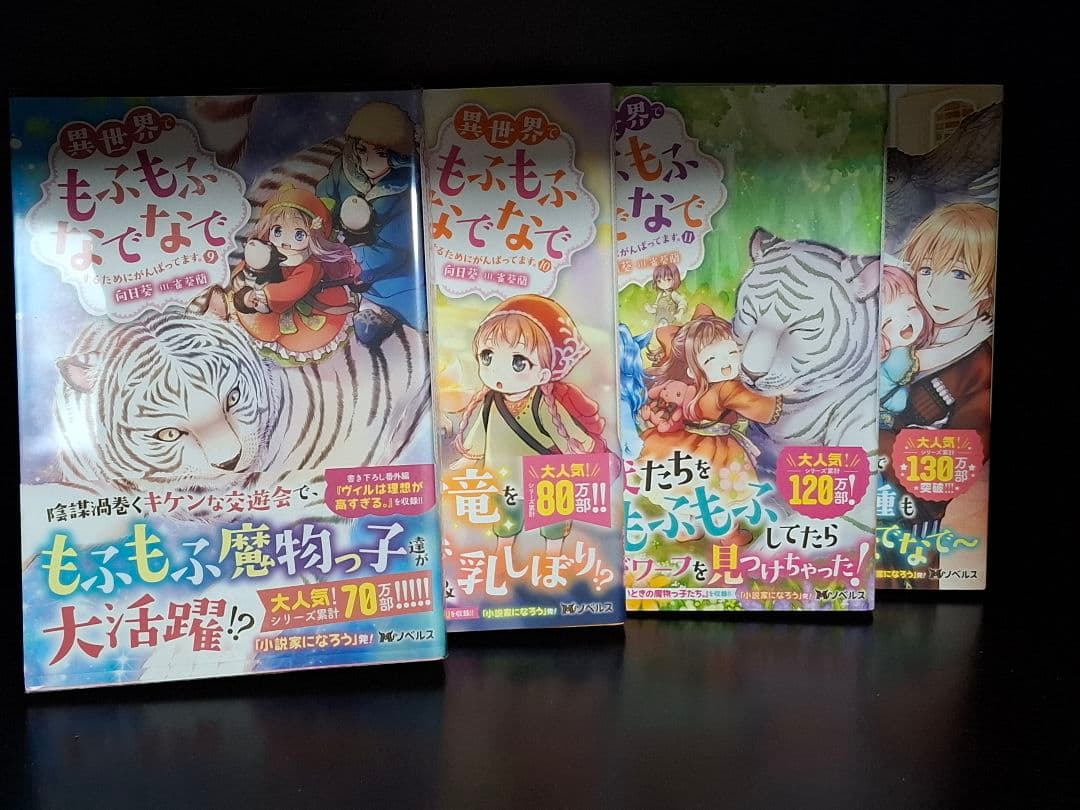 異世界でもふもふなでなでするためにがんばってます。