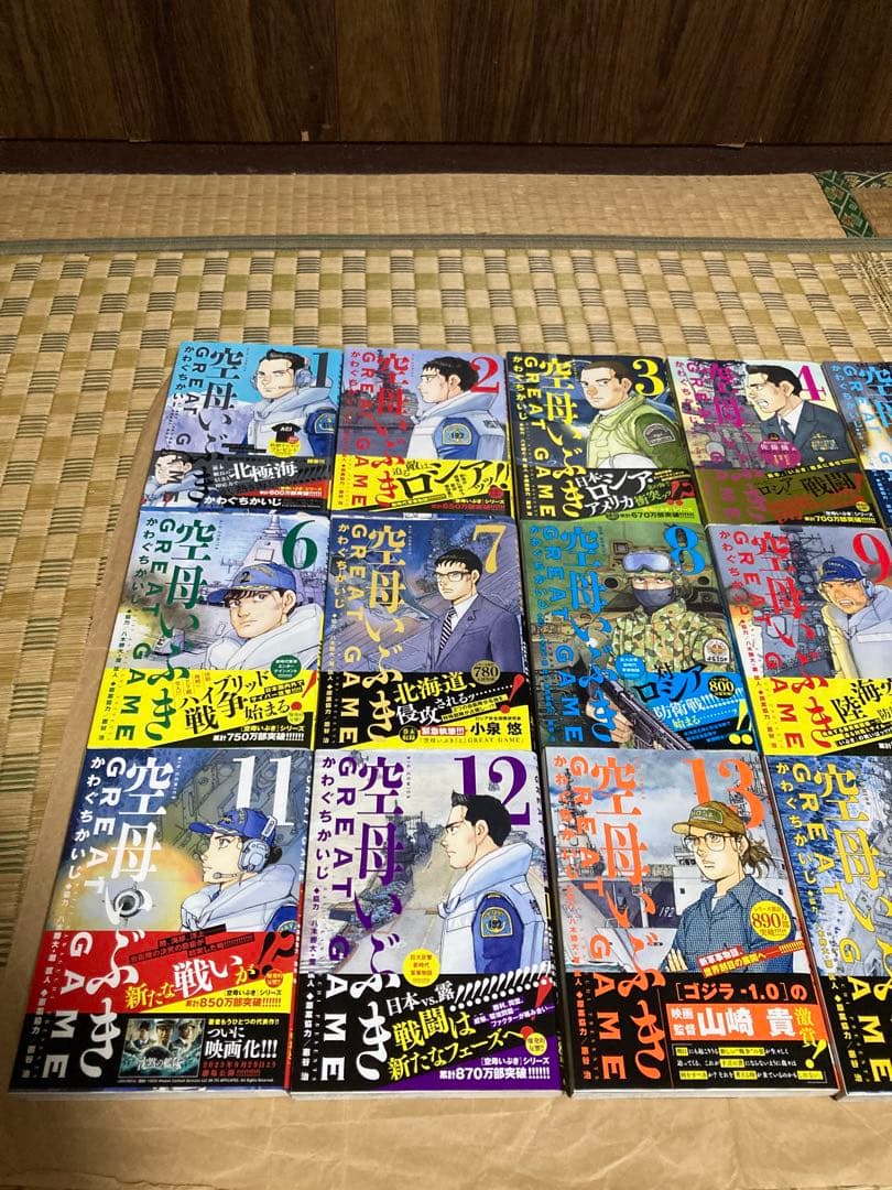 空母いぶき　GREATGAME 1〜16巻