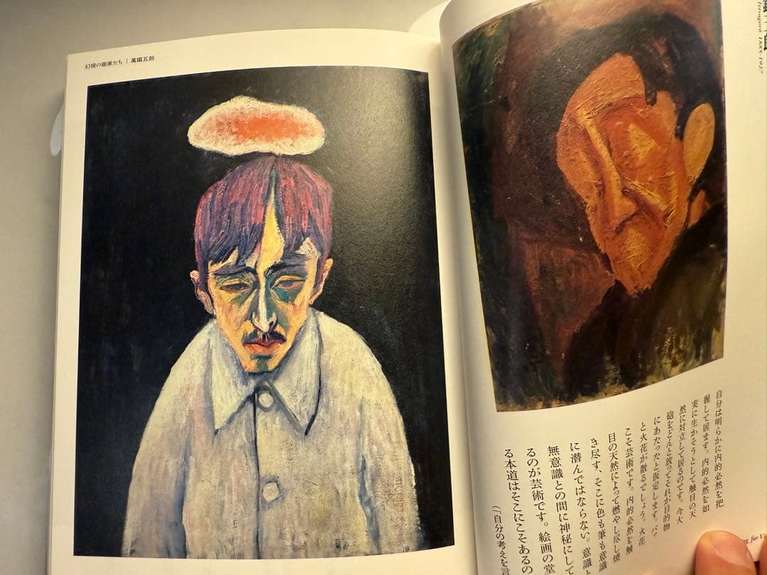顕神の夢 ―幻視の表現者