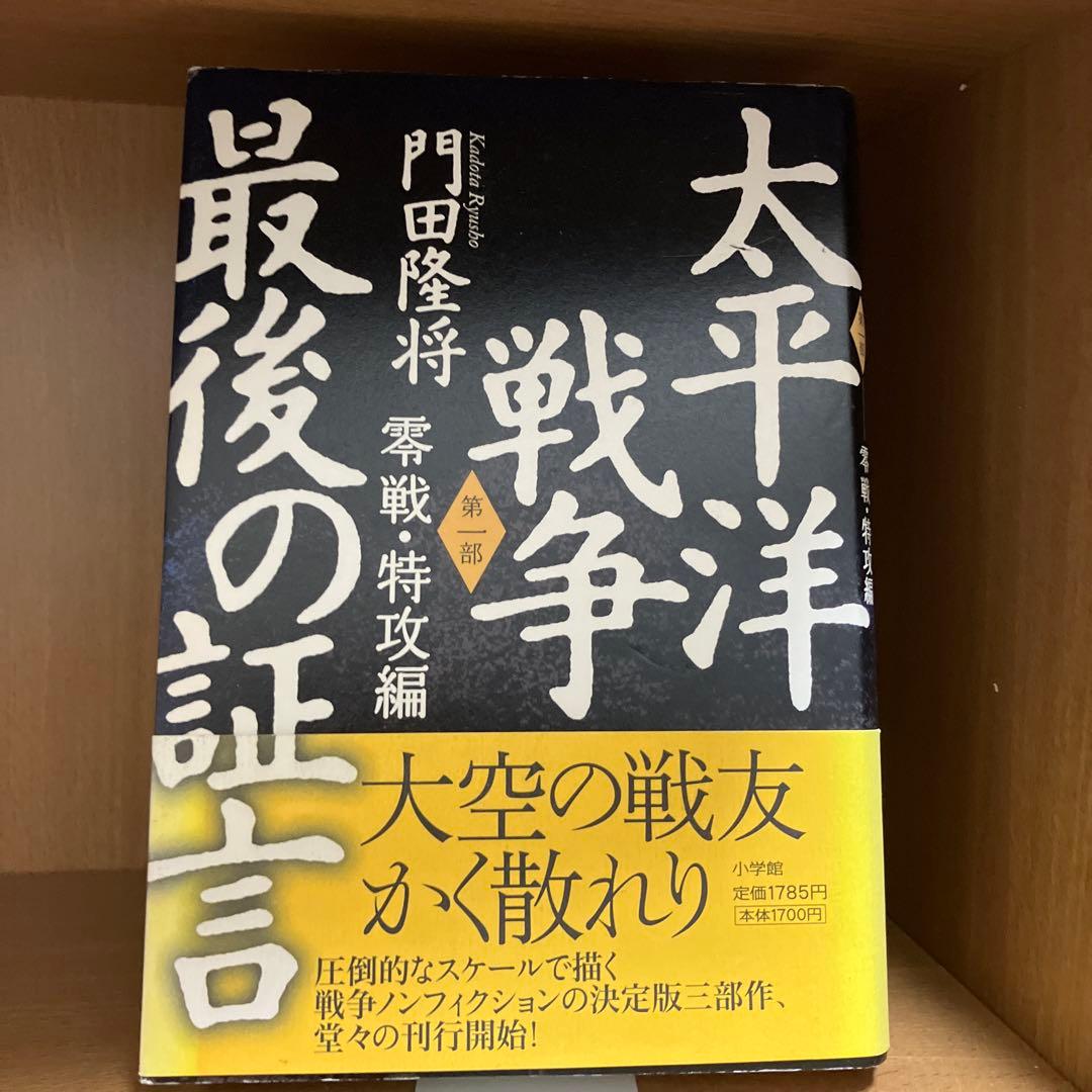 太平洋戦争 書籍16冊
