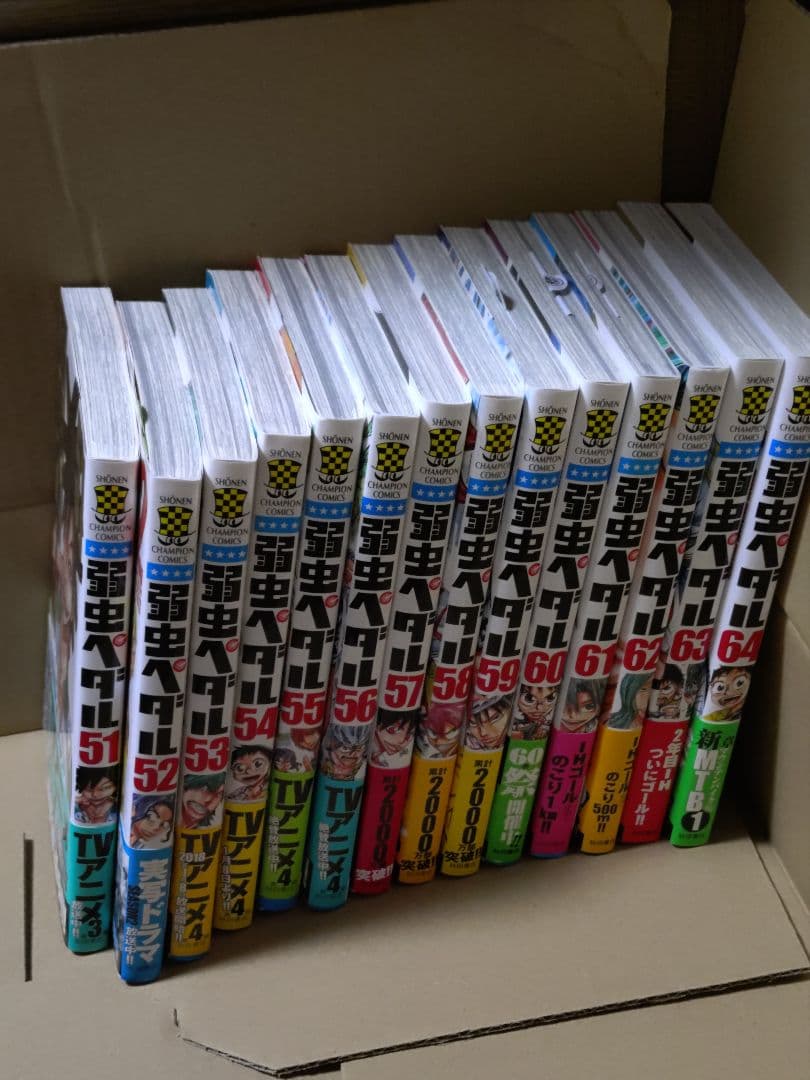 弱虫ペダル