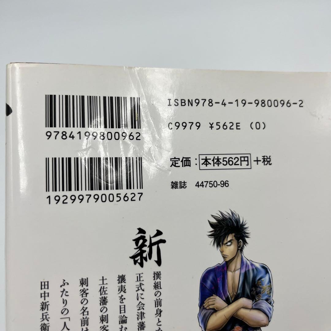 【全巻セット】新撰組鎮魂歌/ちるらん 全36巻