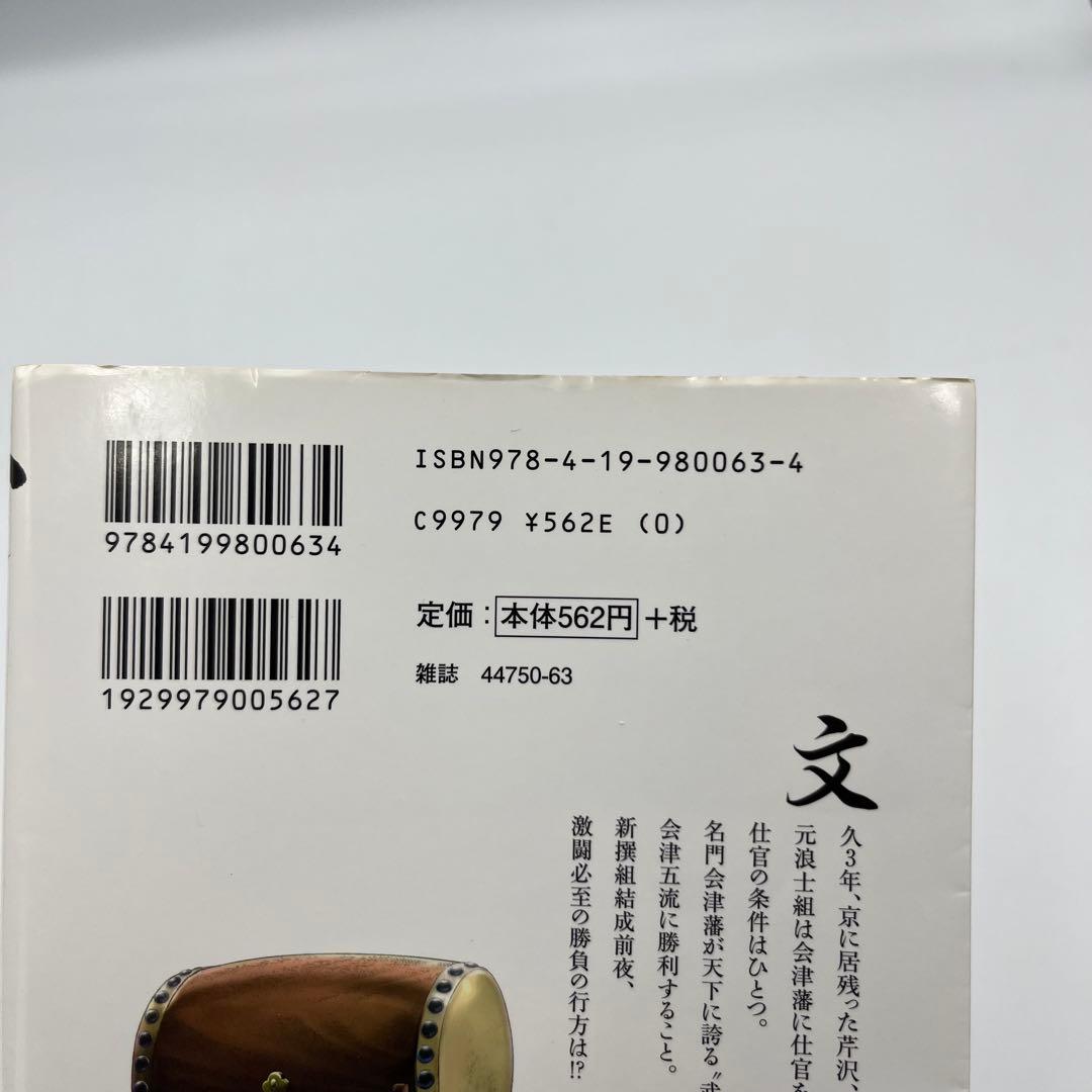 【全巻セット】新撰組鎮魂歌/ちるらん 全36巻