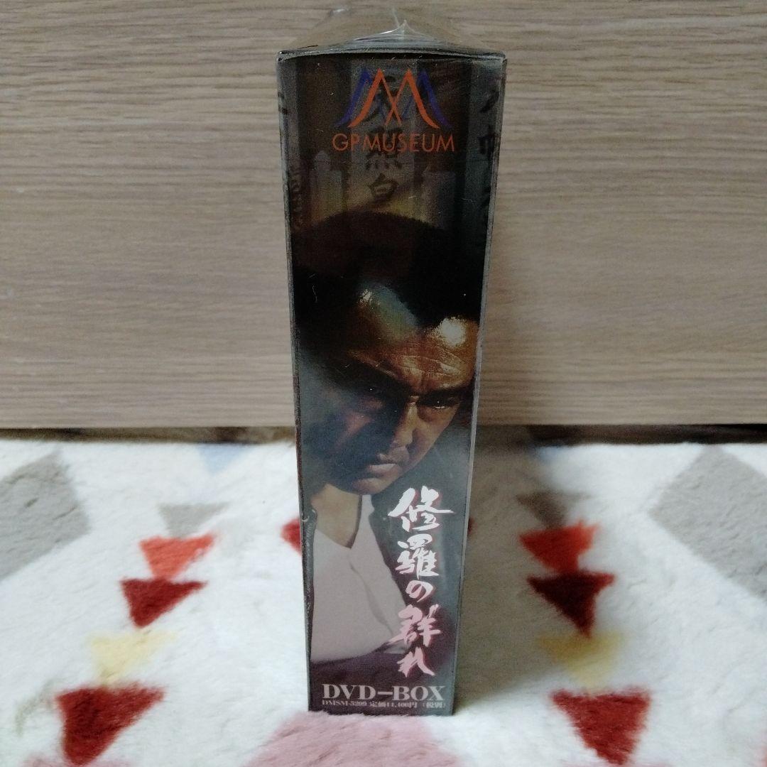 修羅の群れ DVD-BOX 松方弘樹主演