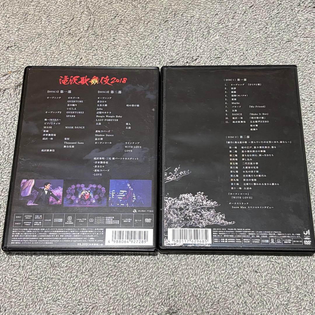滝沢歌舞伎 DVD 4点