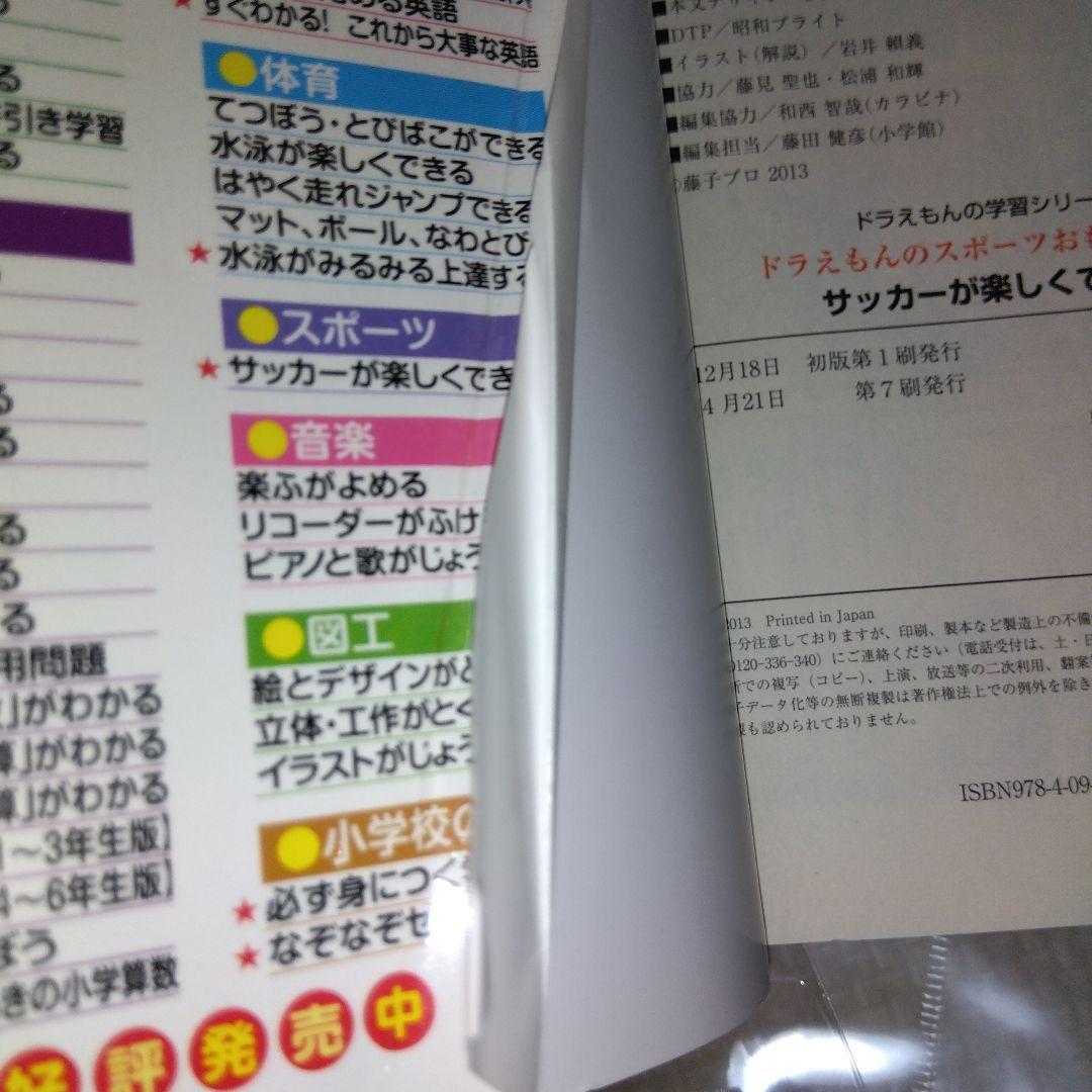 ドラえもんの学習シリーズ他全36冊セット
