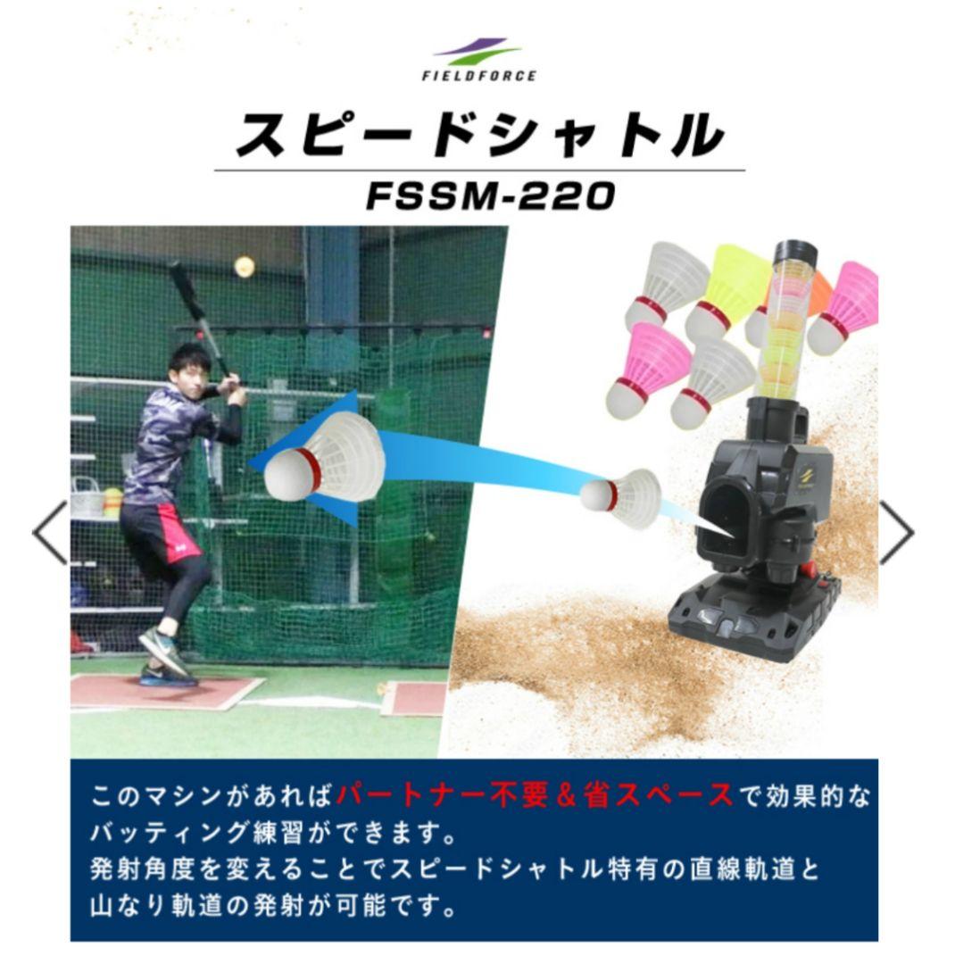 【⭐️値下げ⭐️】スピードシャトルマシンFSSM-220 セット　シャトル44個