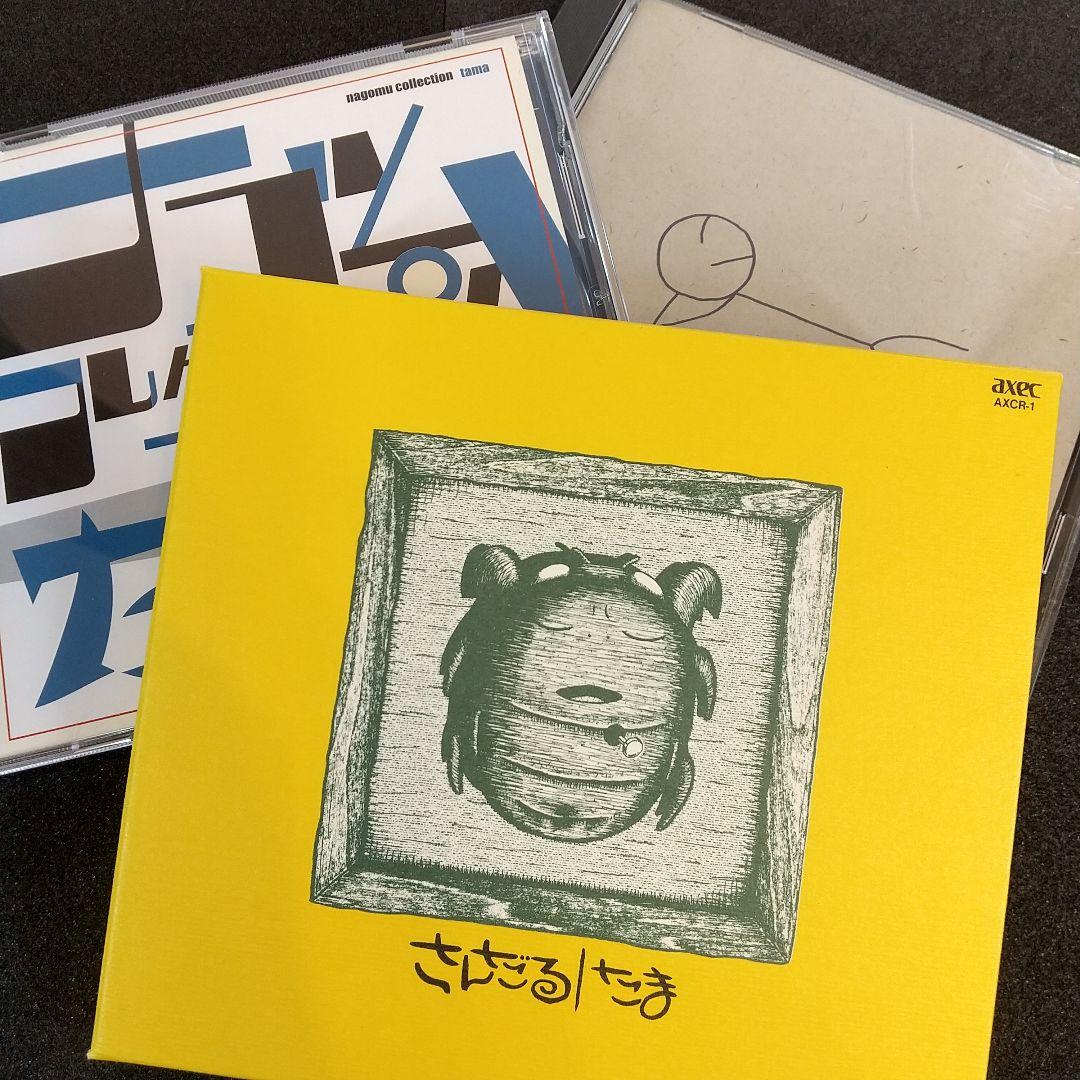 たま CDアルバム 3枚セット まとめ売り 「さんだる」「ひるね」「ナゴムコレ」
