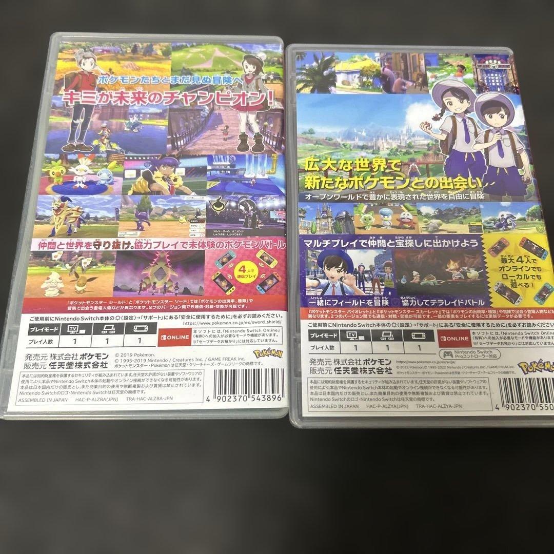 ポケットモンスター　バイオレット　シールド　Switchソフト