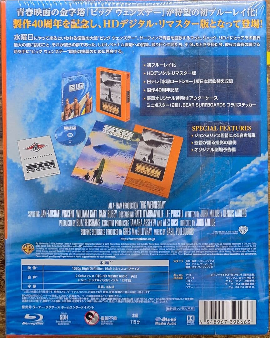 みろくさま専用ビッグ ウェンズデー HDデジタル・リマスター 製作40周年記念版