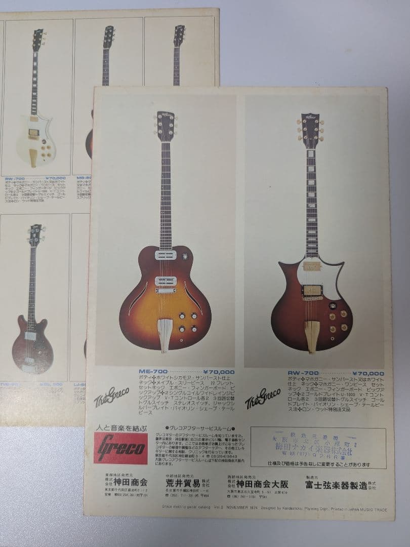 Greco エレキギター カタログ 2冊セット 1974-75 グレコ