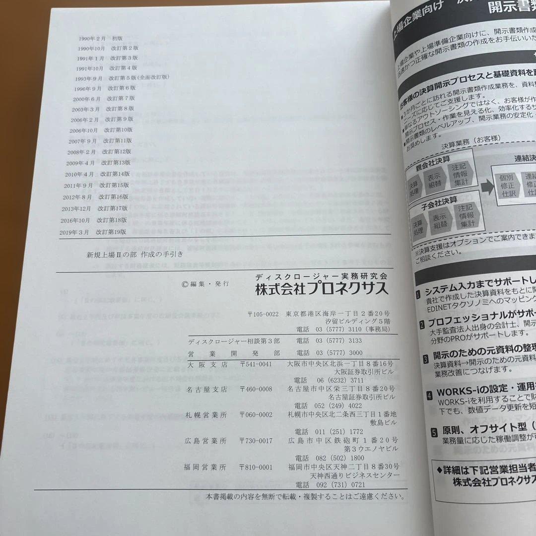 新規上場IIの部 作成の手引き