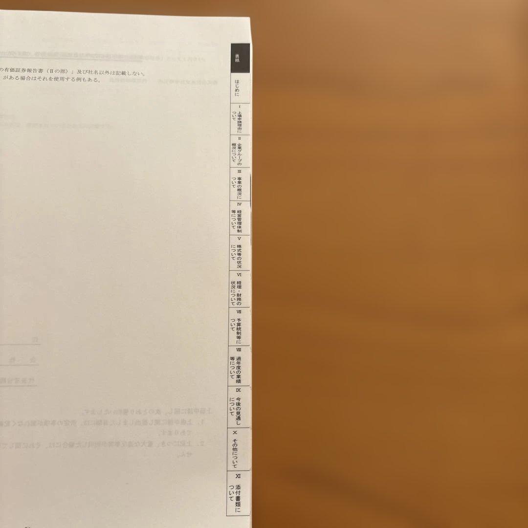 新規上場IIの部 作成の手引き
