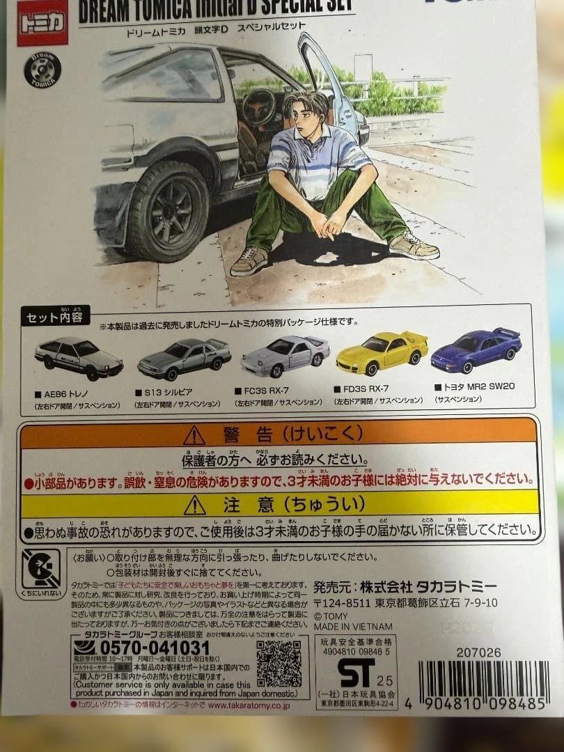 東京オートサロン2026 ドリームトミカ 頭文字D　スペシャルセット　おまけ付