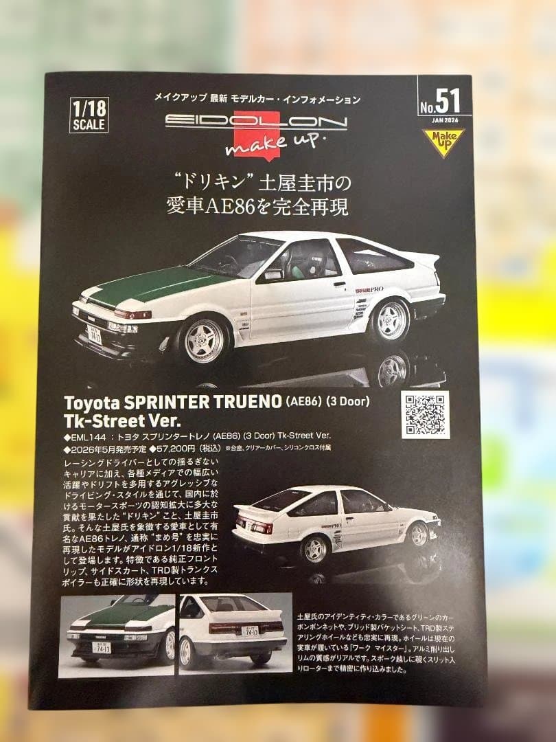 東京オートサロン2026 ドリームトミカ 頭文字D　スペシャルセット　おまけ付