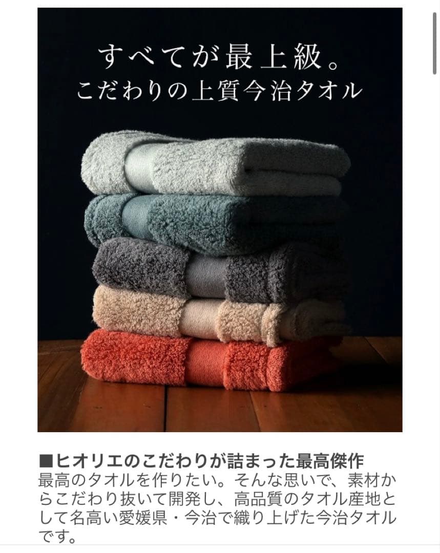 ヒオリエ 最上級 今治バスタオル　ホテルズ グラン 新品　6枚セット