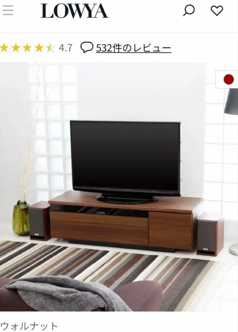 「、」　定価32,990円　LOWYA 120cmウォルナット