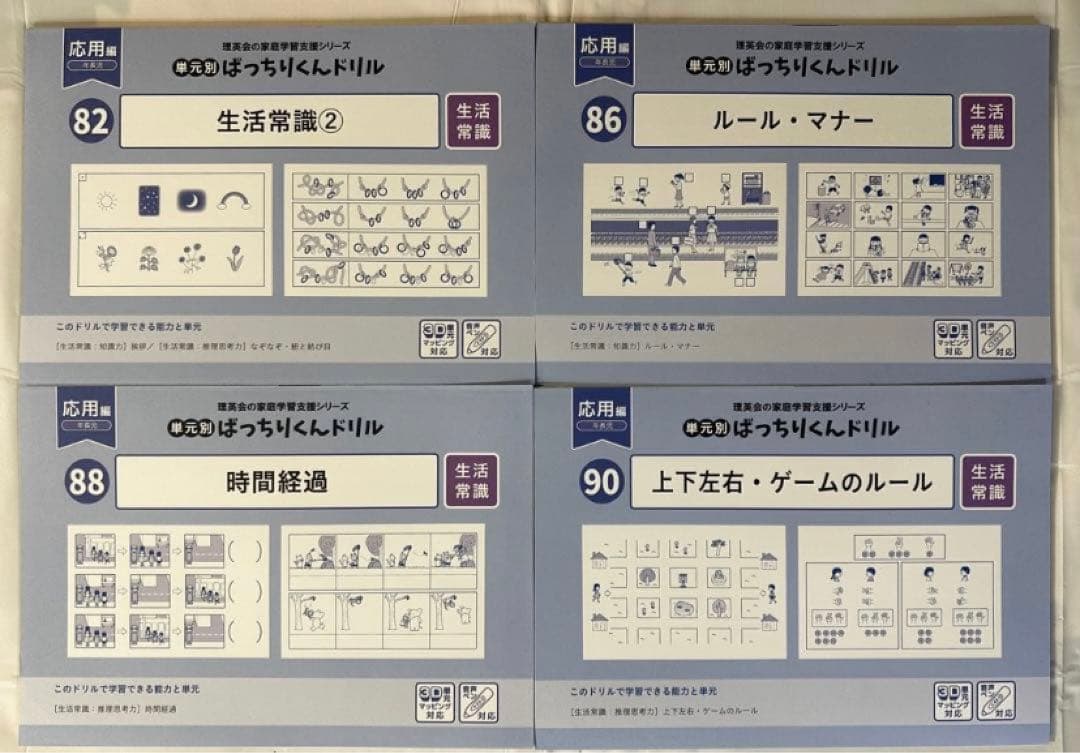 【裁断済・美品】理英会 ばっちりくんドリル 応用編 年長用 40冊／全45冊