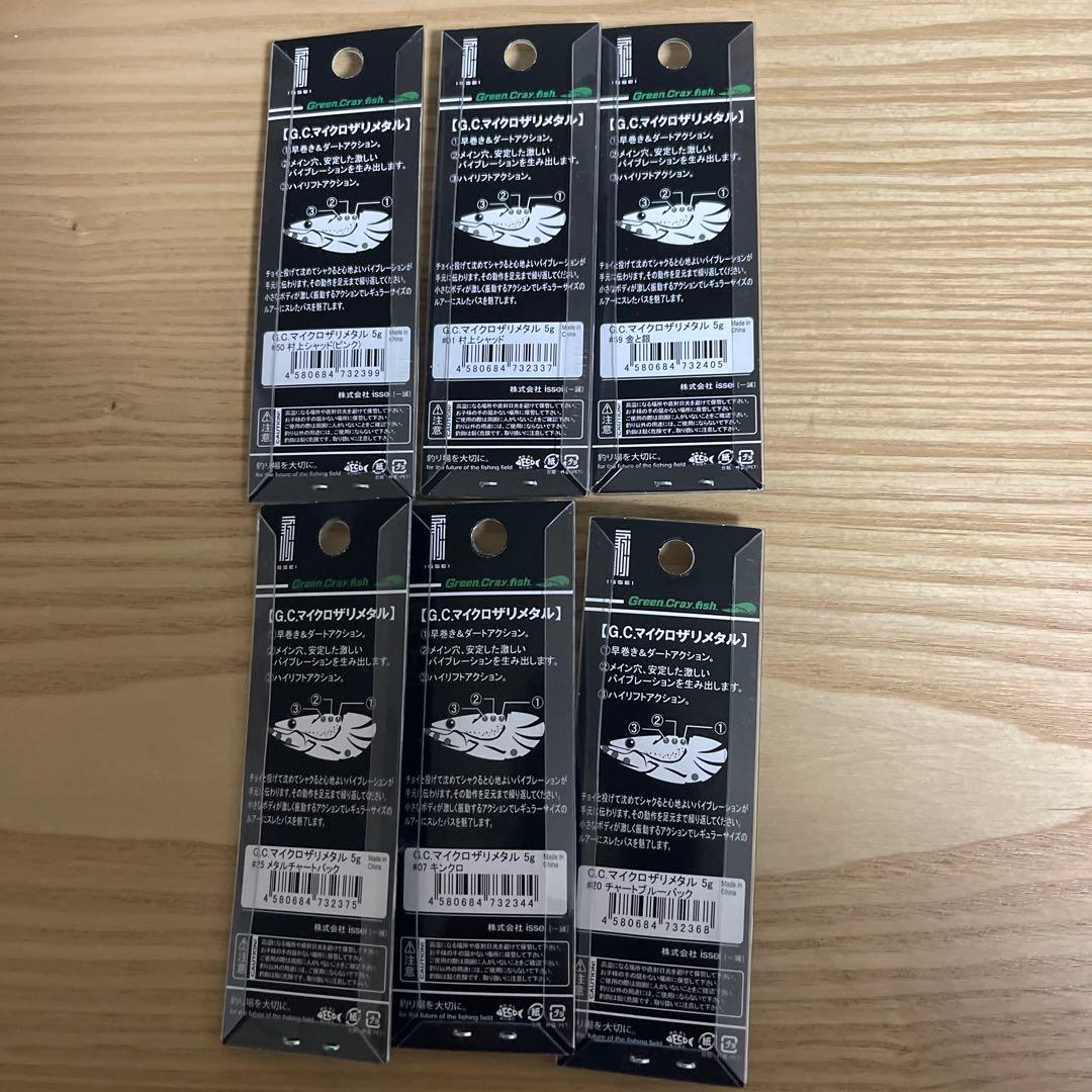 G.C. マイクロザリメタル 5g 人気6色セット