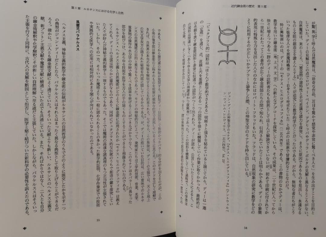 近代錬金術の歴史
