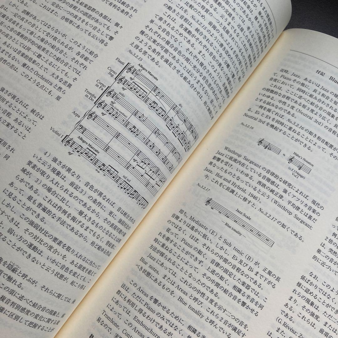 完本 管絃楽法 管弦楽法　伊福部昭