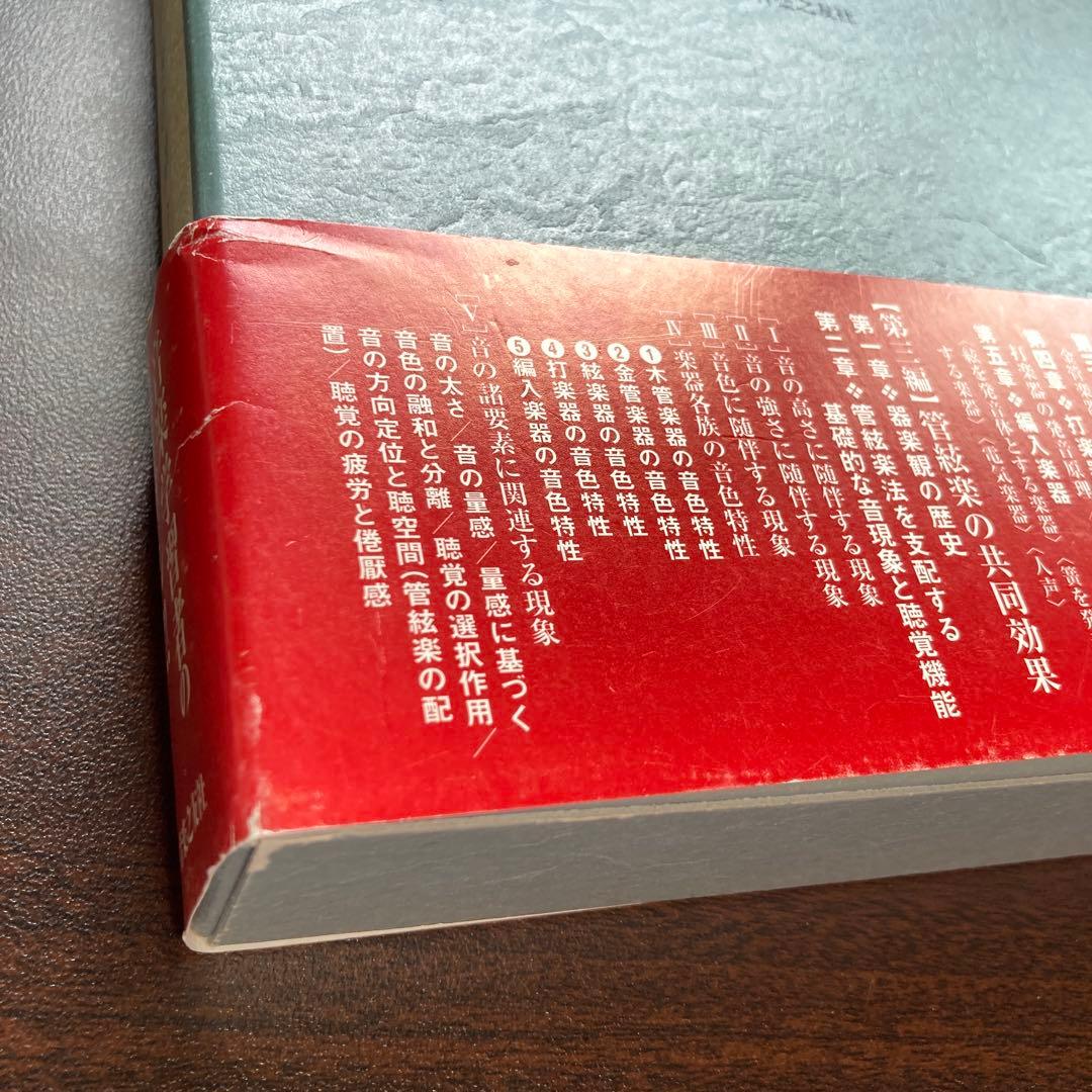 完本 管絃楽法 管弦楽法　伊福部昭