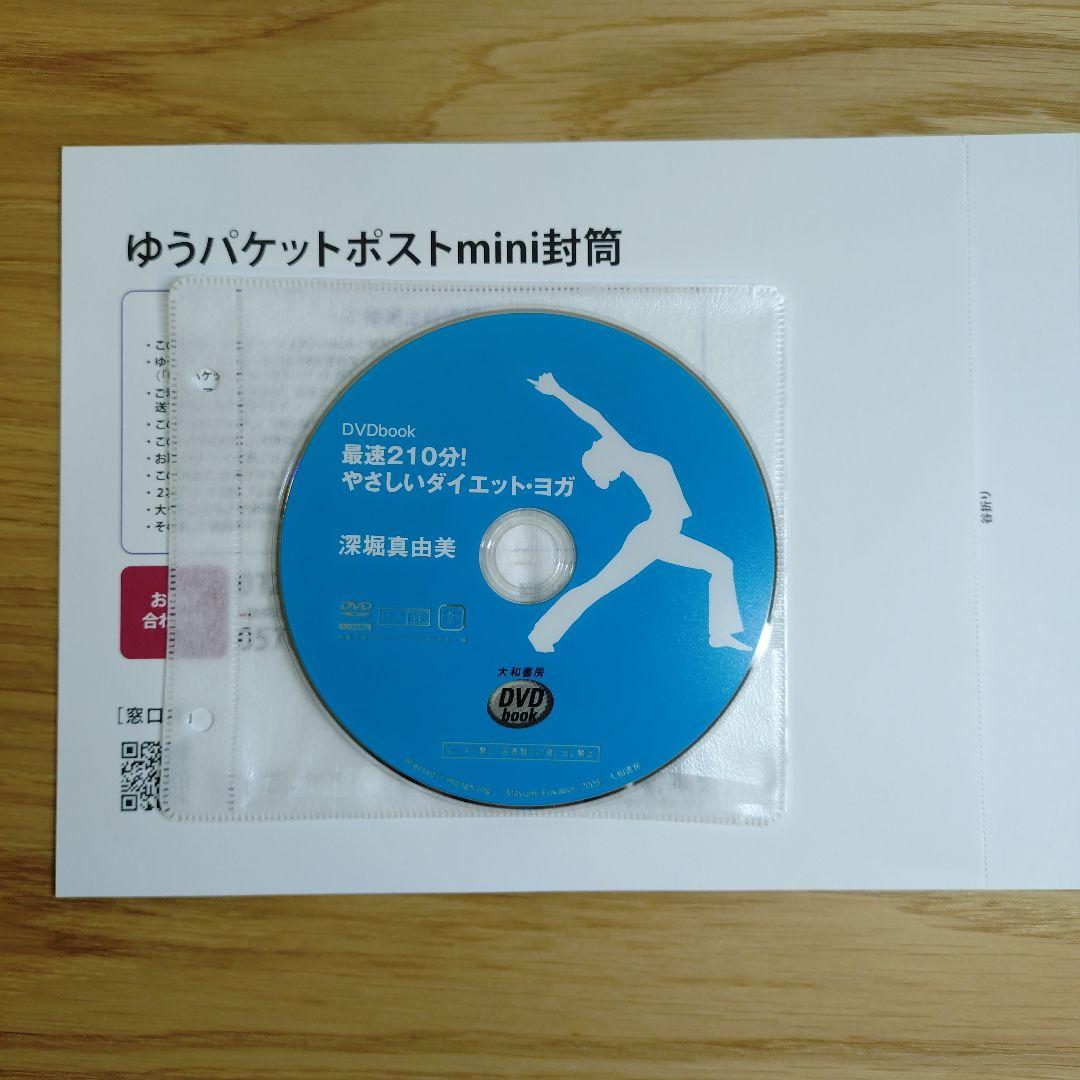 やさしいダイエットヨガ DVD 深堀真由美