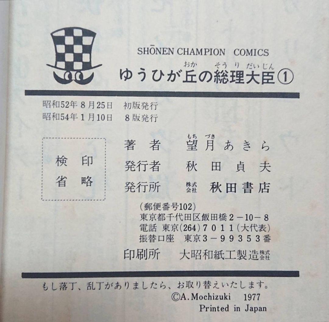 昭和レトロ 漫画単行本 1巻のみ 9冊セット当時物