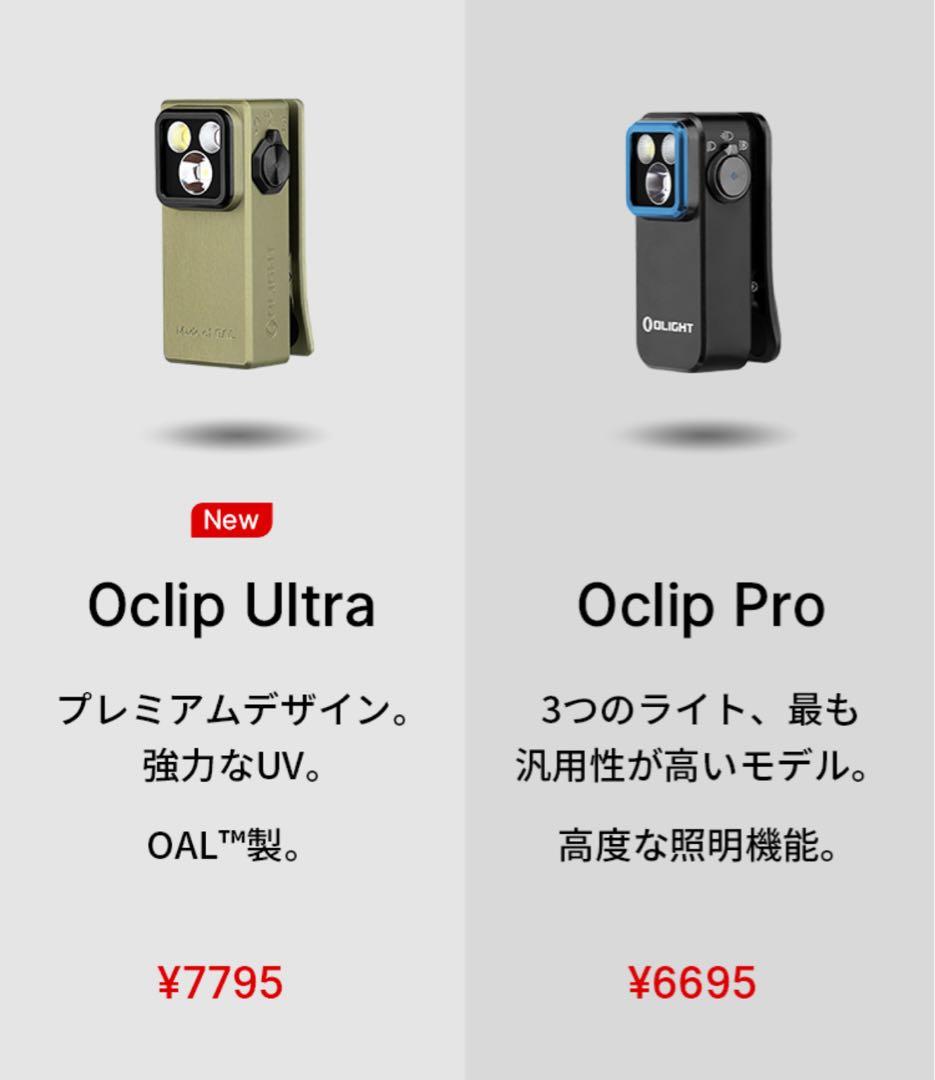 オーライト　olight Oclip Ultra OAL合金製 ライトオリーブ