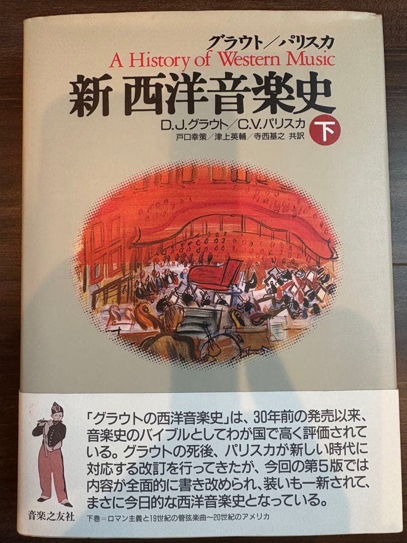 新 西洋音楽史 上・中・下セット