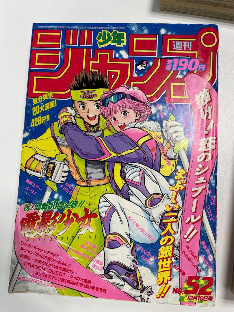 1990年～1994年の週刊少年ジャンプ（バラ売り）
